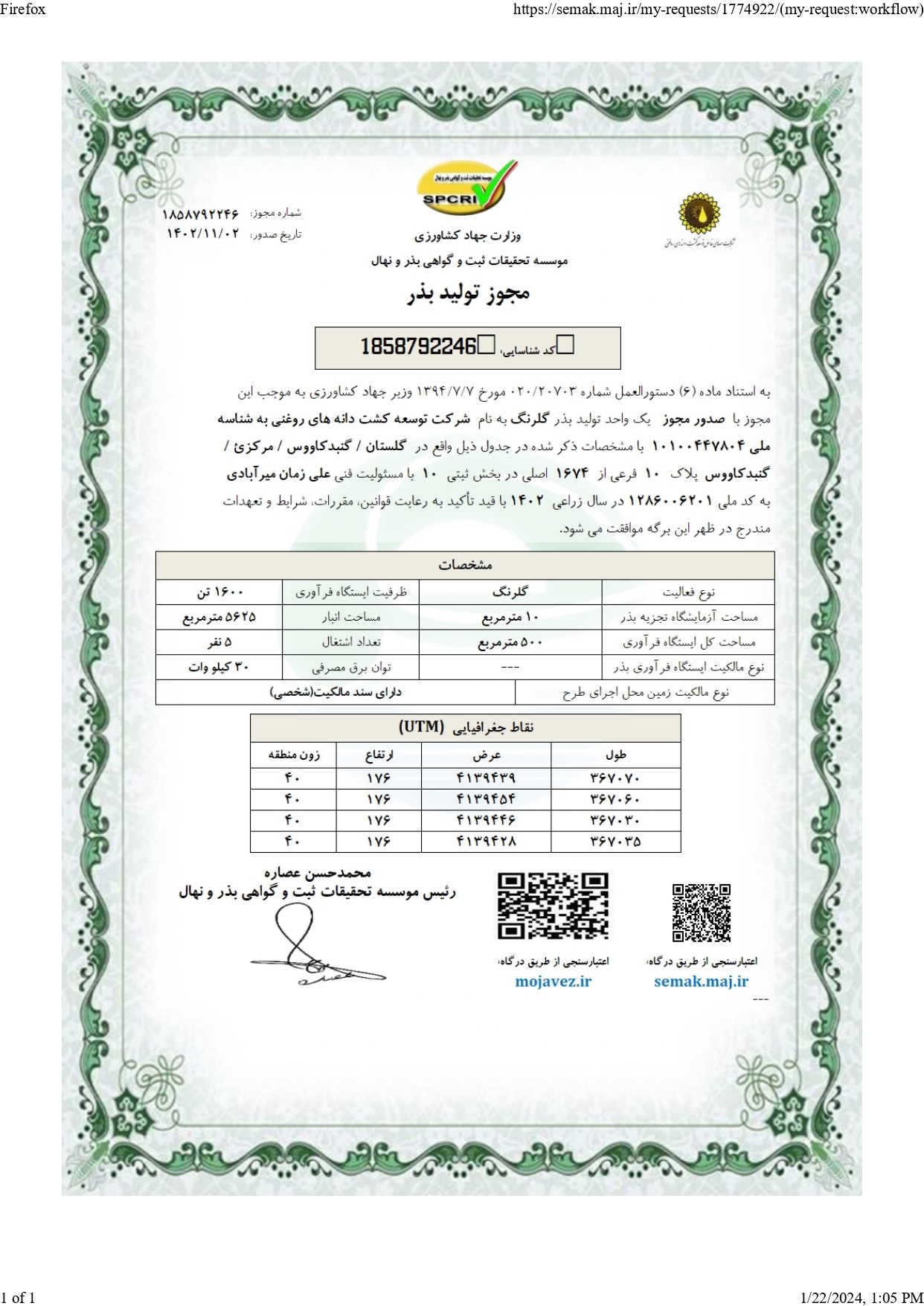 مجوز تولید بذر گلرنگ